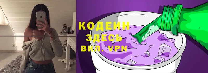 Кодеин Purple Drank  продажа наркотиков  OMG ссылка  Вольск 